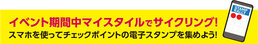 サイクルフェスタ